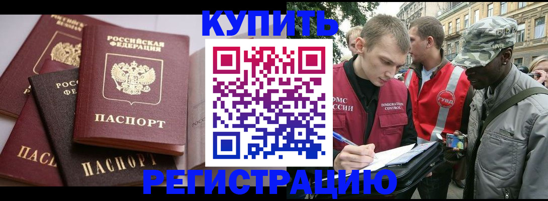временная регистрация адрес в Усть-Лабинске